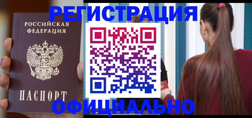 временная регистрация для всех в Почепе